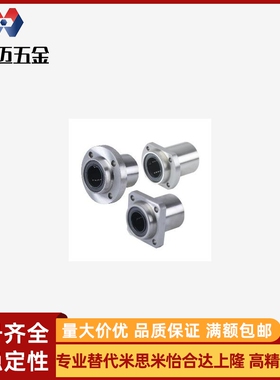 中型嵌入式方法兰直线轴承LHIRD/LHISD/LHICD6/8/10/米斯米