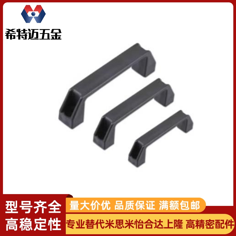 HPU-90/120/180塑胶把手铝合金尼龙C-UPCN方型拉手150
