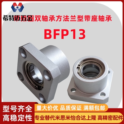 米斯米铝合金带挡圈双轴承方法兰型带座轴承BFP13光轴固定米斯米