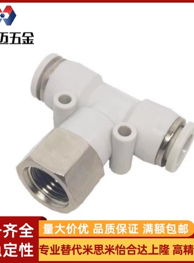 气动PBF04/6/8/10/12mm-M5/01/2/3快速插气管三通内丝牙螺纹接头