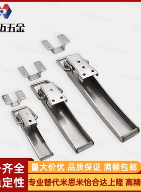 HGA81/82-116/165/215/60大型133锁E-1/2不锈钢LHGA3搭扣C-1367-A