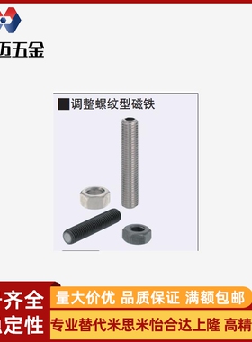 磁铁 调整螺纹型PHXBN6 标准型 HXBB8 HXBN10 强力型 PHXBN12