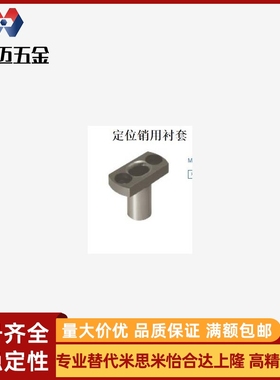 定位销用衬套腰形孔JBEH20 JBEMH25 JBFR30 JBFM15 JBFK16 JBFN