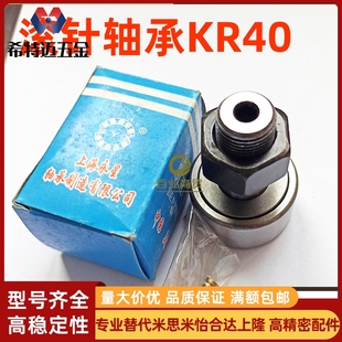 CF18 KR62 KR47 CF24 CF20 SYX上海永星螺栓型滚轮滚针轴承KR40