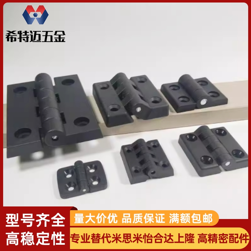 树脂蝶型铰链 塑料平型合页 HFC16-40 45 50 64 65 102 C-HHPSJA6