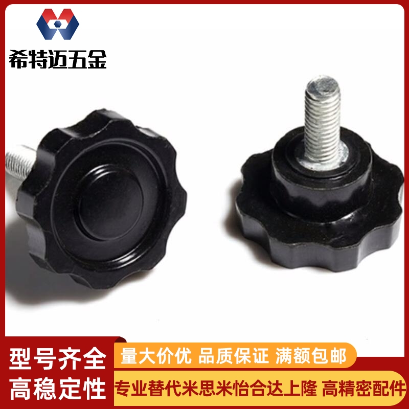 替代米斯米六角旋钮NHM NHF NHMS5/6/8/10/12-10/15/20/25/30/40