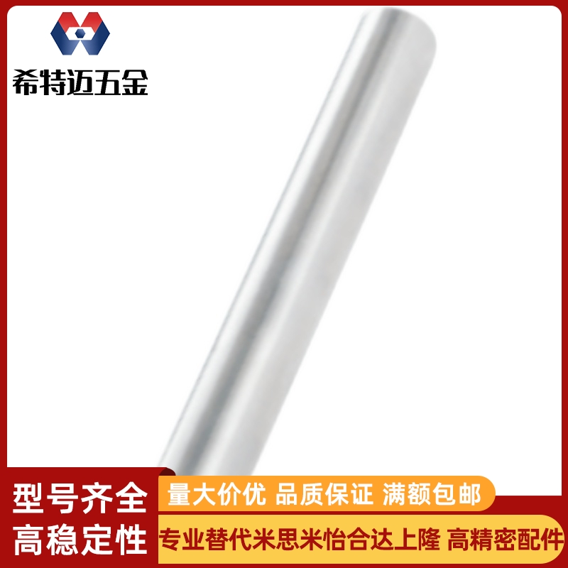 米斯米导向轴线性 光杆H-SCK01/02/06/07/21/22/31/32/35米斯米