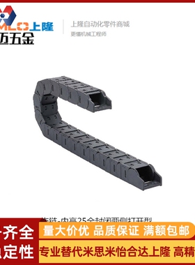 上隆尼龙拖链TFH25-C25/38/57/77-R55/75/100/125/15米斯米
