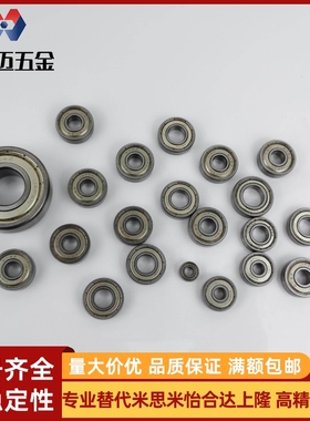 微型C-B636ZZ B638ZZ B695ZZ B696ZZ E698ZZ滚珠小轴承B602ZZ替代