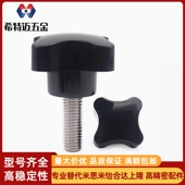 M10 外螺纹四角把手塑胶手拧螺丝HAT01 M12 HAT06