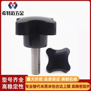 M10 M12 外螺纹四角把手塑胶手拧螺丝HAT01 HAT06