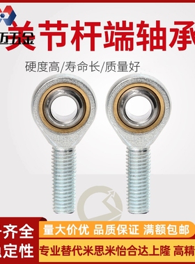 鱼眼杆端关节轴承SAL5 SA6 8 10 12 14 16 18 20 22 25 28 30TK