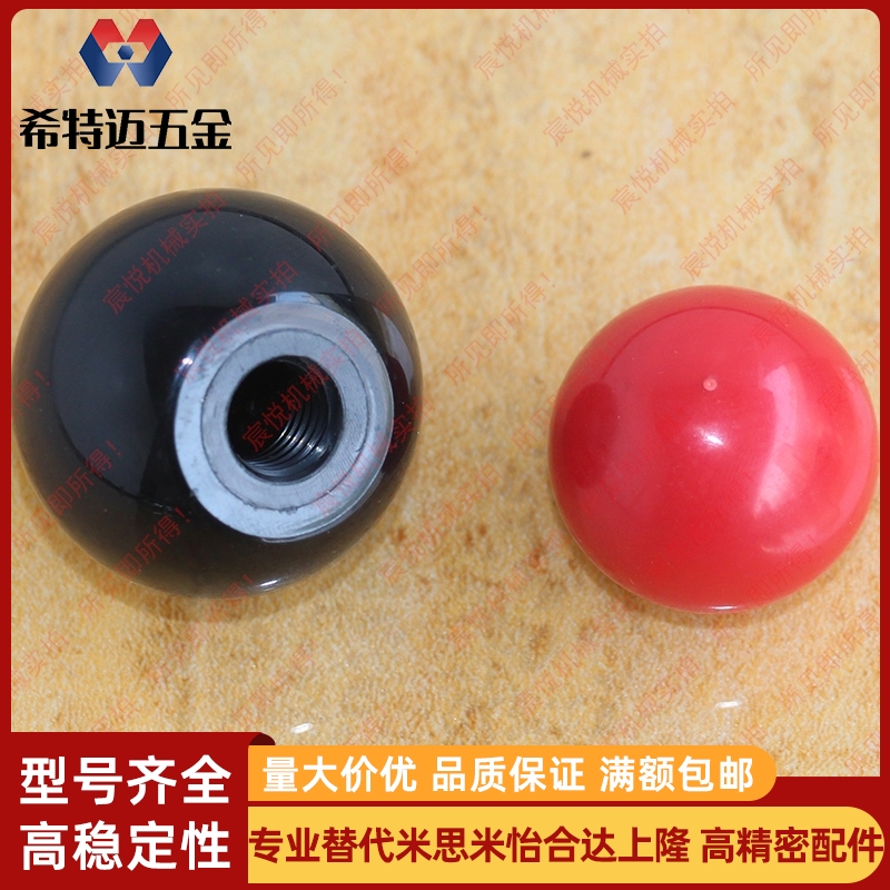 手柄球胶木球圆球红球黑球电木球塑料球M5M6M8M10M12米斯米