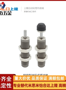 上隆精密型油压式缓冲器ASE/ASEC-0806/1007/1210/14米斯米