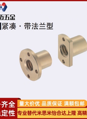 梯形丝杆铜螺母MTSPFR MTSPFL MTSPNR10 12 14 16 20 22 25 28 32