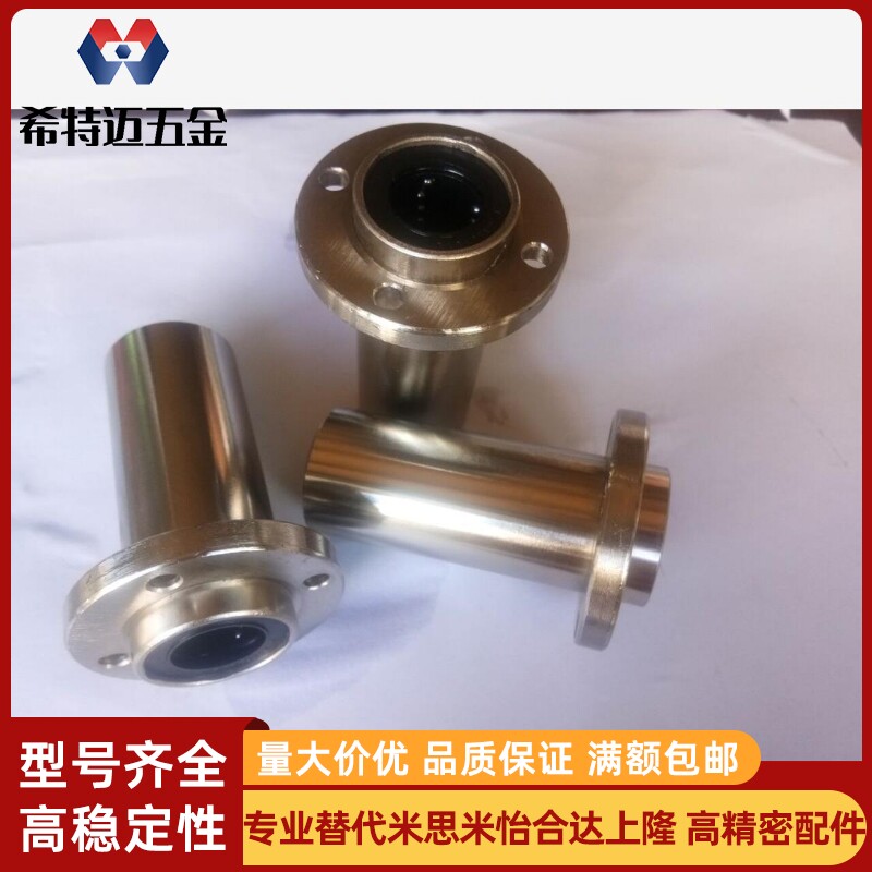 嵌入式圆法兰直线轴承双衬LML01/LML02-6 8 10 12 13米斯米