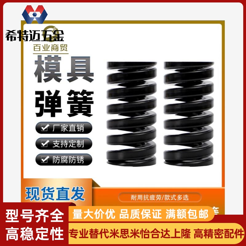 黑色模具弹簧SWG27矩形弹簧压缩弹簧合金钢超重荷弹簧SWG30/SWG35