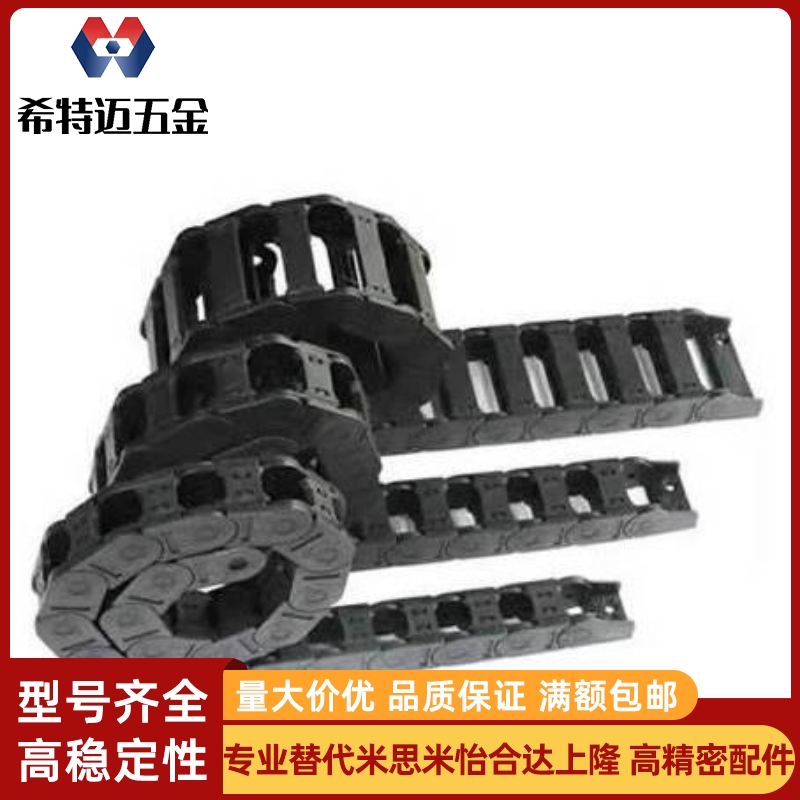 米斯米上隆机床电缆尼龙拖链TWC/TWD15-C20/30-R28/38-3040米斯米