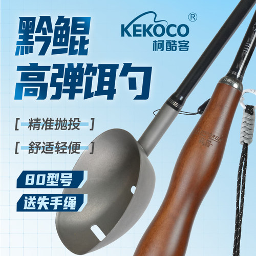 黔鲲饵勺高弹精准钛合金