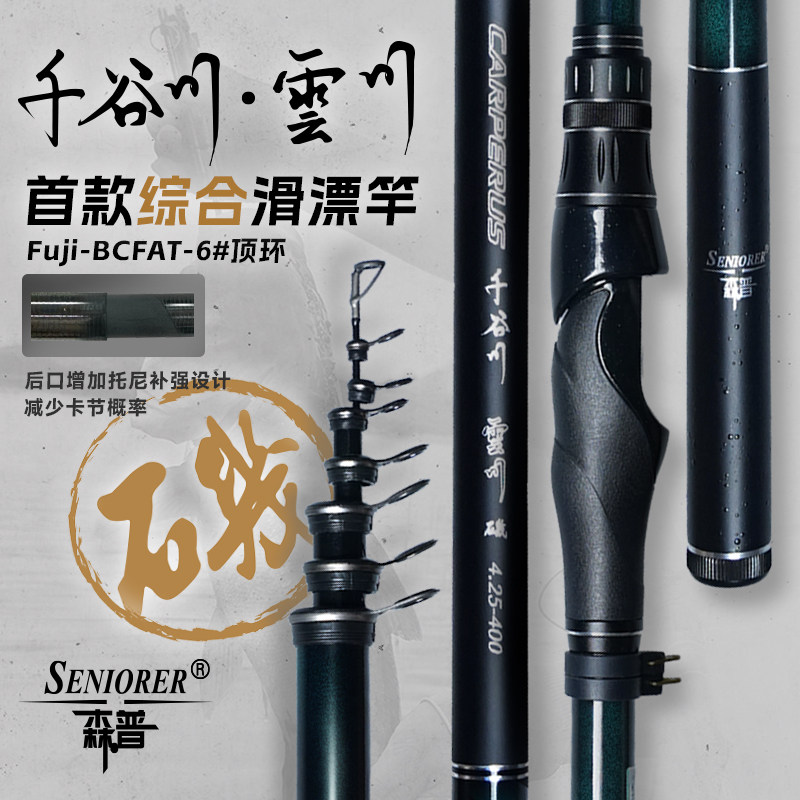 森普千谷川云川综合滑漂竿矶竿碳素圆斜环先调子细身波止矶钓路滑