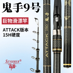森普鬼手9号矶钓竿滑漂专用杆高碳碳素超轻超硬大斜导环远投矶竿