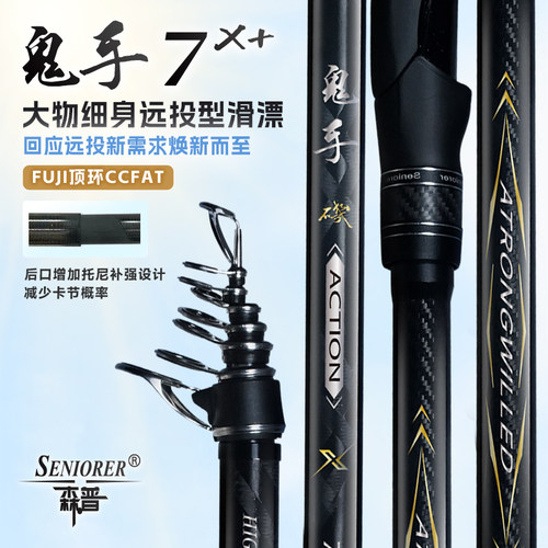 森普鬼手7[x+]矶钓大物滑漂专用两用碳素超轻硬远投矶竿碳素轻量