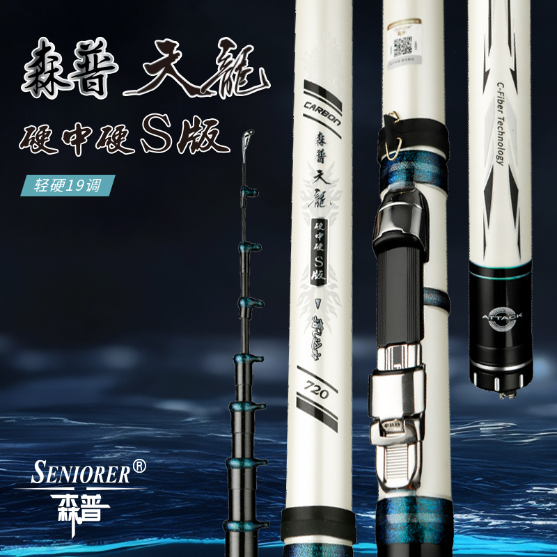 森普天龙硬中硬S版超硬19调三定位不剪线前打杆逗钓专用谷麦竿碳