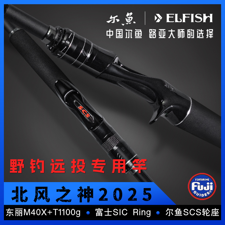 森普北风之神远投路亚竿鲈鱼鳜鱼翘嘴鱤鱼野钓海鲈巨物水库