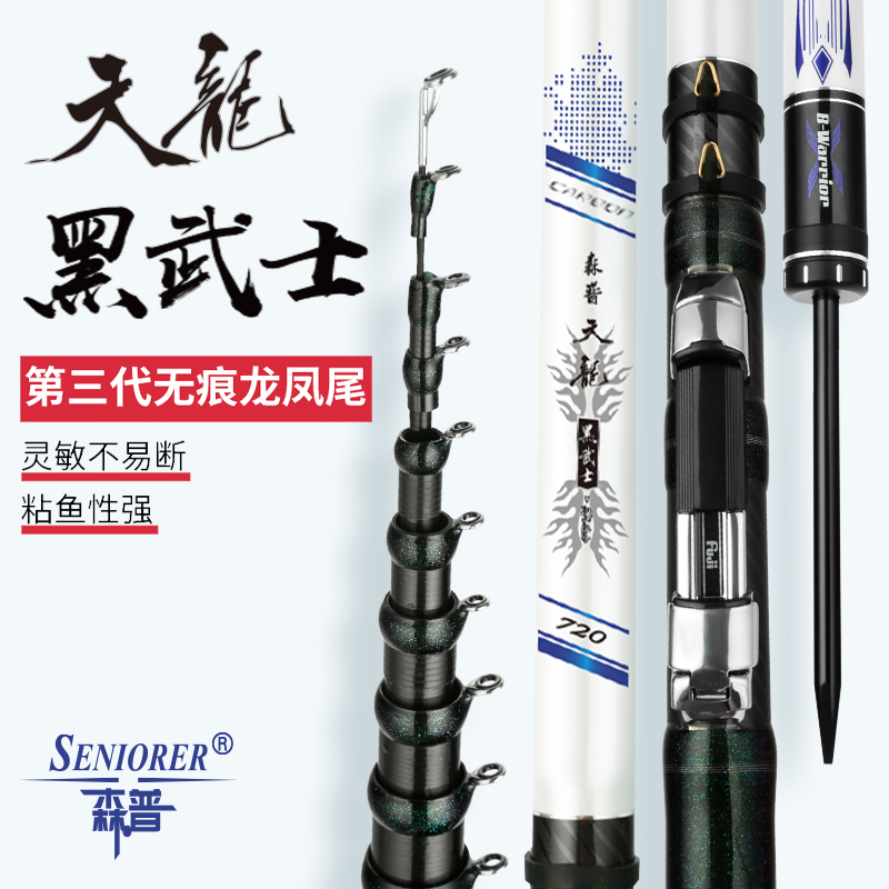 森普天龙黑武士谷麦逗钓竿超轻超硬28偏19调中长节不剪线前打杆