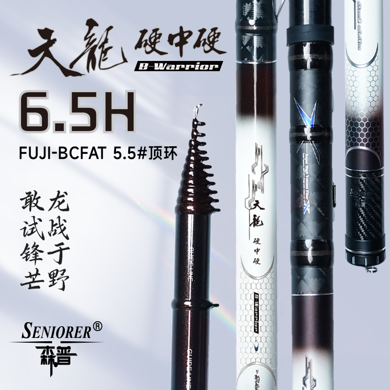 森普谷麦竿天龙硬中硬6.5H