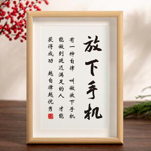 放下手机标语延迟满足励志书法摆台书桌字画摆件装饰画座右铭挂画