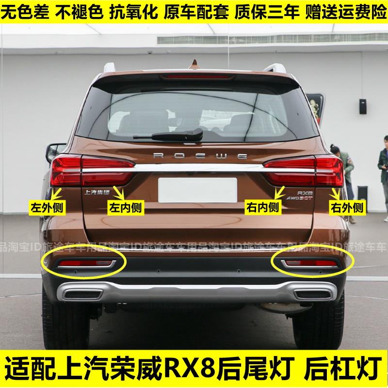 适用于荣威RX8后尾灯总成左右刹车灯罩RX8后保险杠灯雾灯倒车灯壳