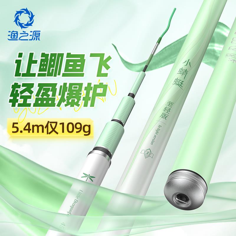 渔之源小蜻蜓鱼竿鲫鱼竿轻硬钓鱼竿手竿碳素轻量台钓竿小综合竿