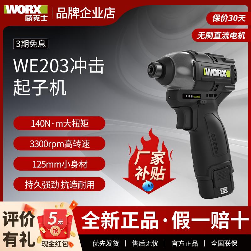 威克士12V电动螺丝刀套装组合起子机电批电动螺丝批电动工具WE203