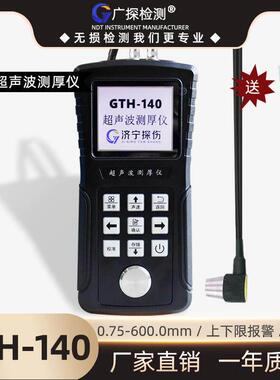 广探超音波测厚仪GTH-140高精度锅炉管道壁厚检测钢板钢管测量仪