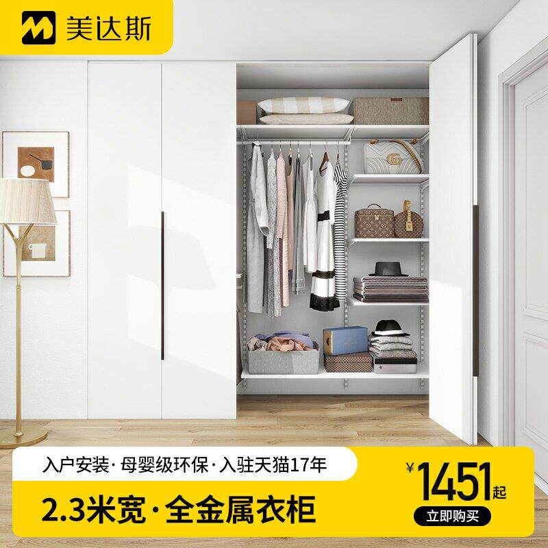 美达斯莱恩/lenn金属衣柜2.3米砌墙步入式衣帽间全屋定制储物衣橱