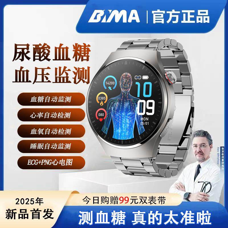 圆屏高精度血糖血压尿酸手表健康智能心率监测手环适用智能手机