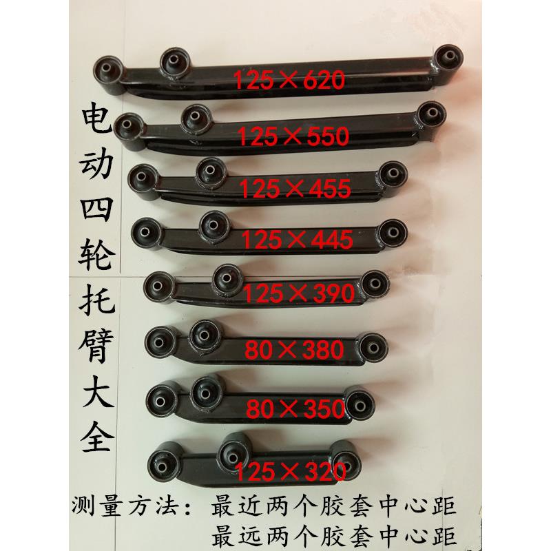 新能源电动四轮汽车后托臂载客电动三四轮代步车前后支托臂后支臂