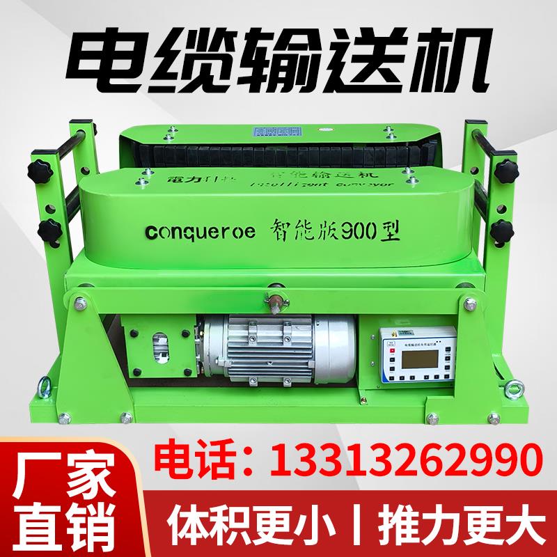 900电缆输送机大功率桥架缆放缆180电缆敷设机送线机拉电缆牵引机