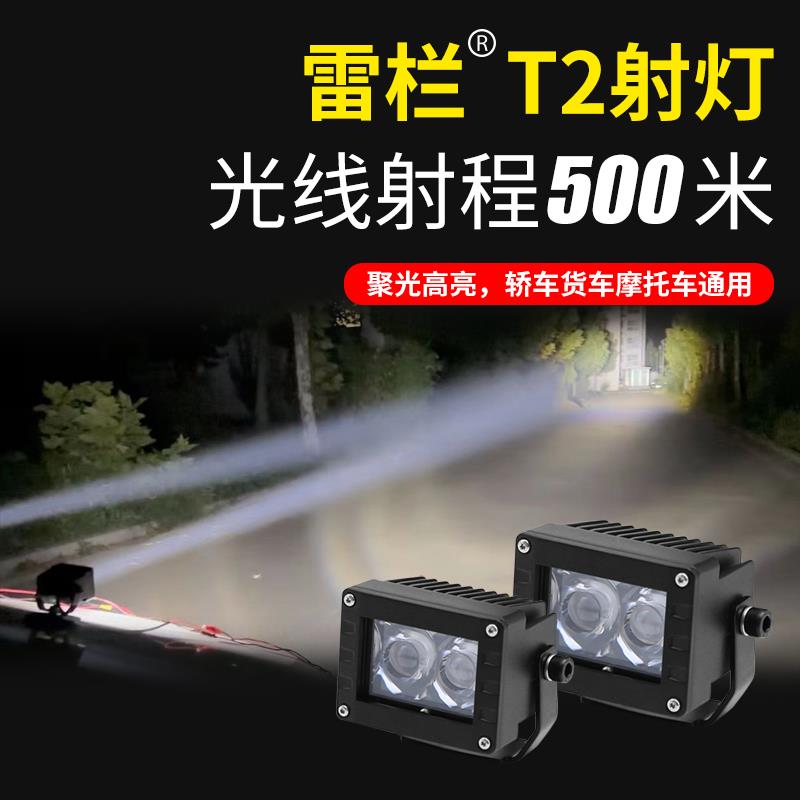 T2射灯汽车中网灯外置防水中网超亮远光炮双透镜小钢炮12v辅助灯