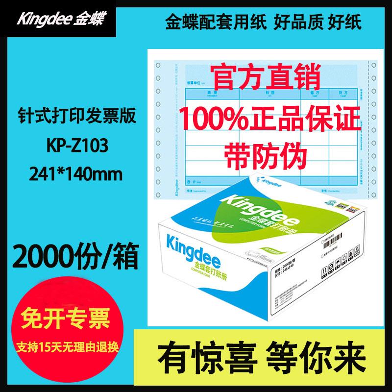 K3凭证KP-Z103金蝶记账凭证套打打印纸金额针式账册会计做单专用