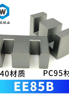 磁芯EE85B 锰锌铁氧体大功率磁芯 铁芯 95材质 焊机专用大功率PC4