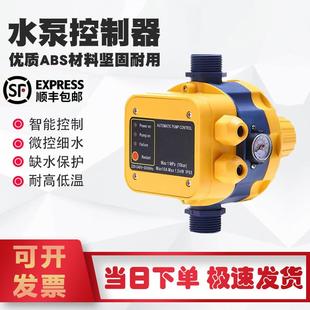 水泵智能控制器水流压力开关全自动增压泵自吸泵电子可调缺水保护