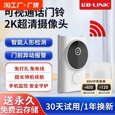 必联防盗可视门铃电子猫眼手机监控智能入户看门口摄像头家用无线