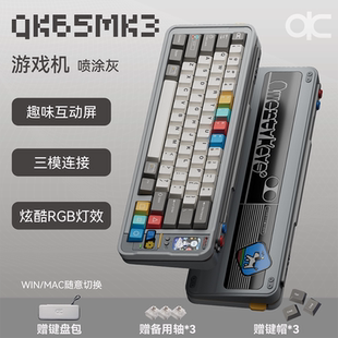 QK65MK3 机械铝合金 HiFi 客制化三模机械键盘 游戏键盘