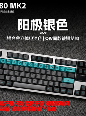 QK80MK2 qwertykeys客制化三模机械键盘套件  (无键帽无轴体)