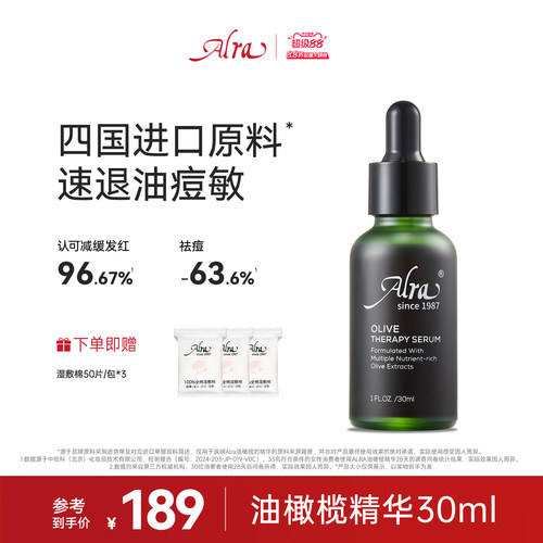 alra红痘印敏肌泛红专用油橄榄