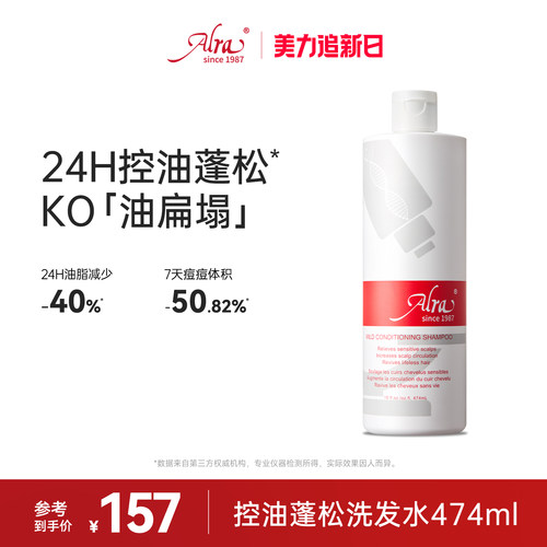 alra油扁塌专用洗发水美国进口