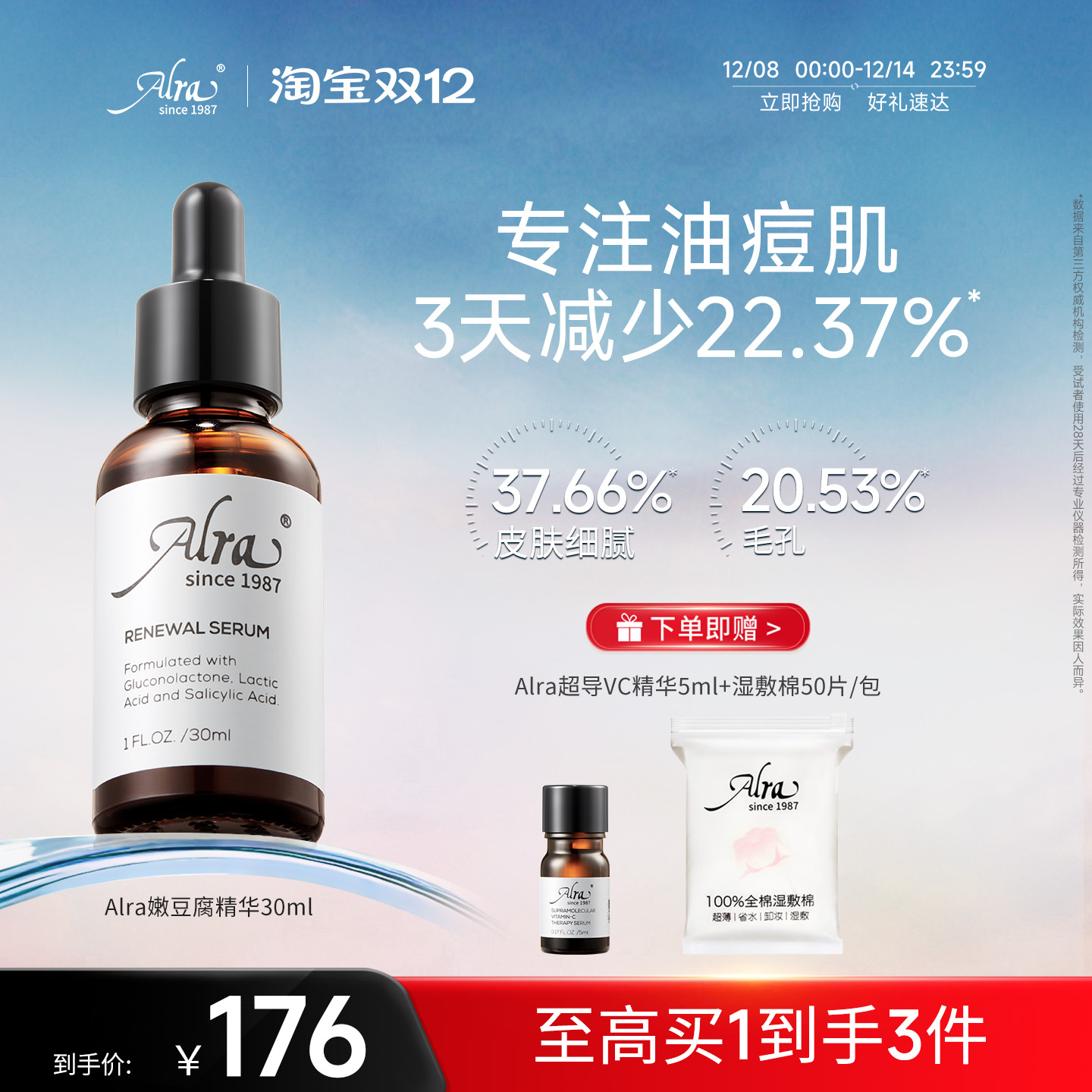 【美国进口】Alra嫩豆腐多酸精华液水杨酸淡化痘痕黑头闭口细毛孔