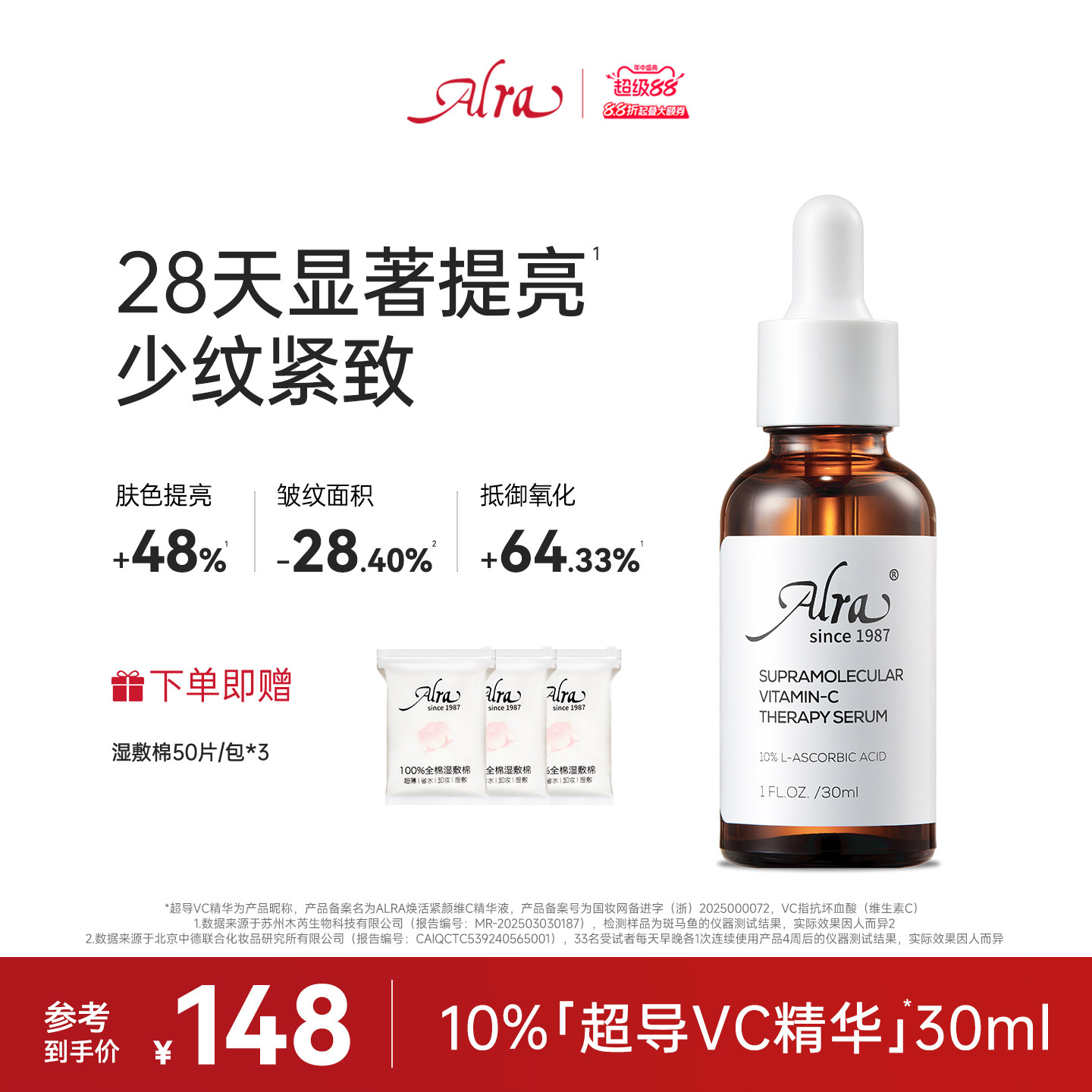 【美国进口】ALRA超导VC精液态精华